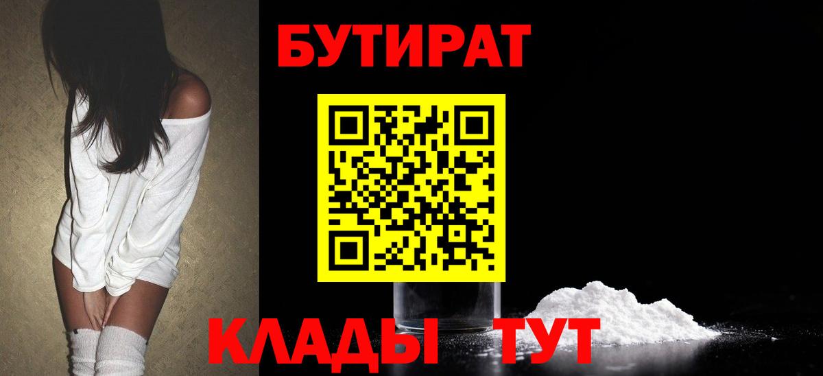 Бутират GHB  Вход с VPN  Сегежа 