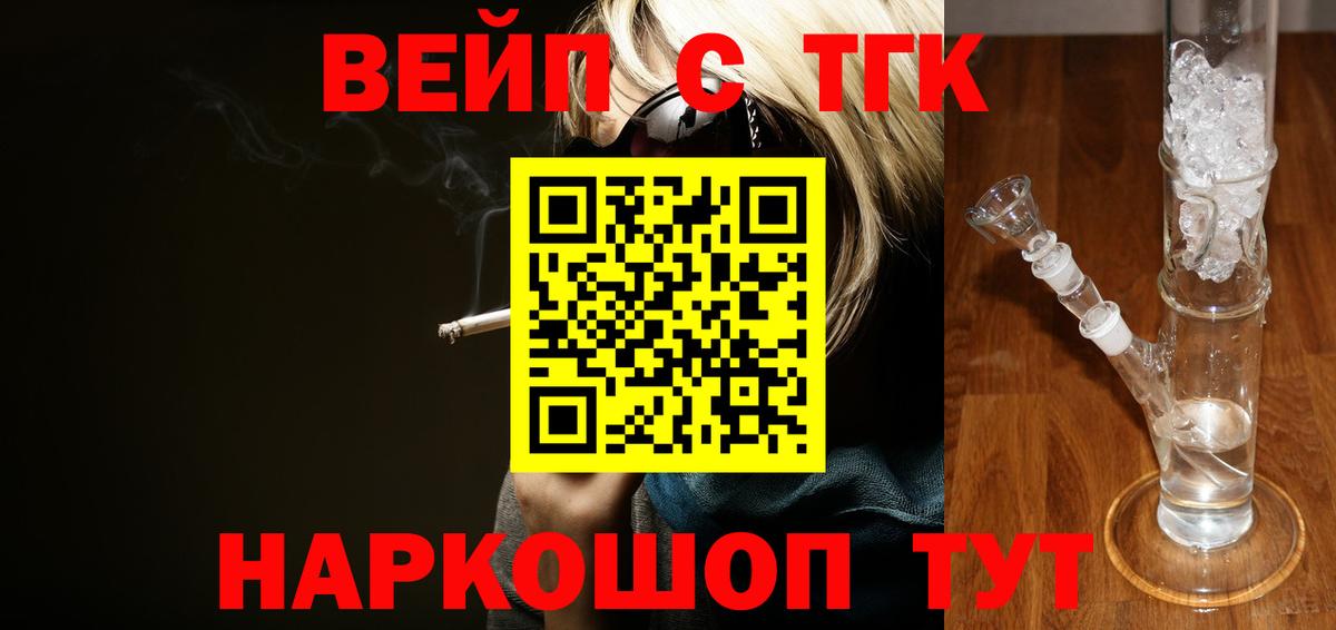 Дистиллят ТГК вейп  Дистиллят ТГК концентрат  Вход с VPN  закладка  Сегежа 